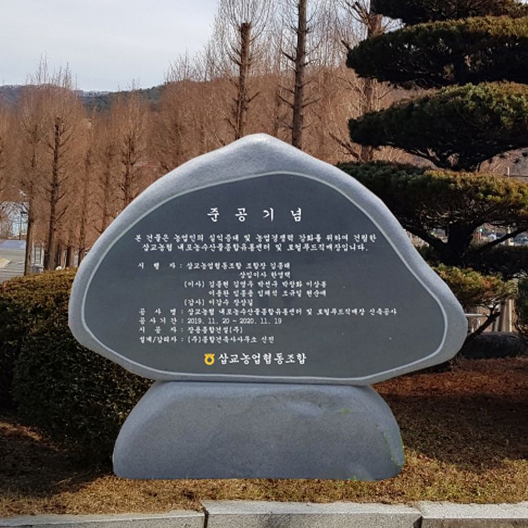 삽교농업협동조합