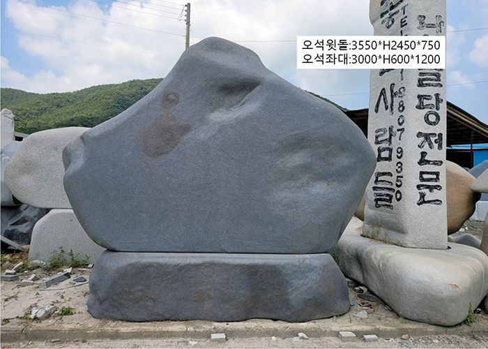 2-10.오석윗돌:3550*H2450*750/좌대:3000*600*1200