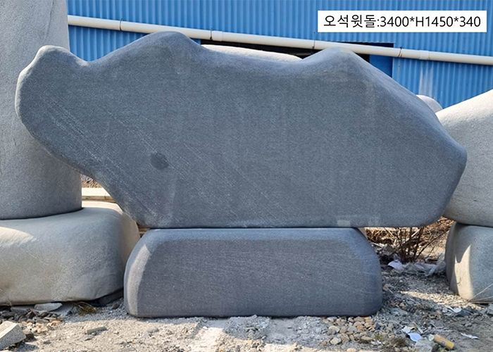 3-12.오석윗돌:3400*H1450*340