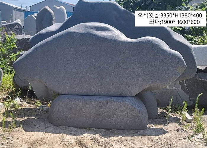 4-8.오석윗돌:H3350*1380*400/좌대:1900*H600*600