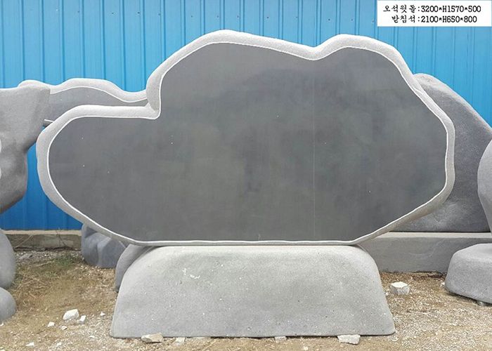 5-9.오석윗돌:3200*H1570*500/좌대:2100*H650*800