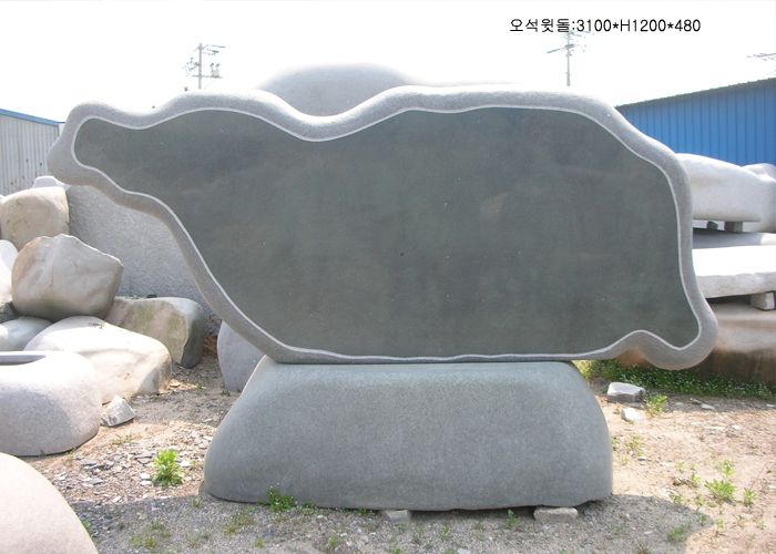 6-5.오석윗돌:3100*H1200*480
