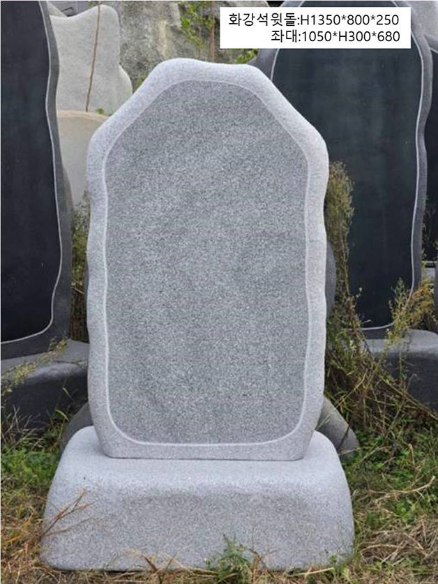 3-7.윗돌: H1350*800*250/좌대:1050*H300*680