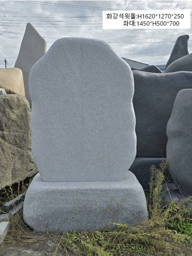 3-9.윗돌: H1620*1270*250/좌대:1450H500*700