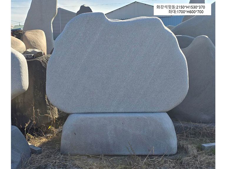 5-2. 화강석윗돌;2150*1530*370/좌대:1700*H600*700