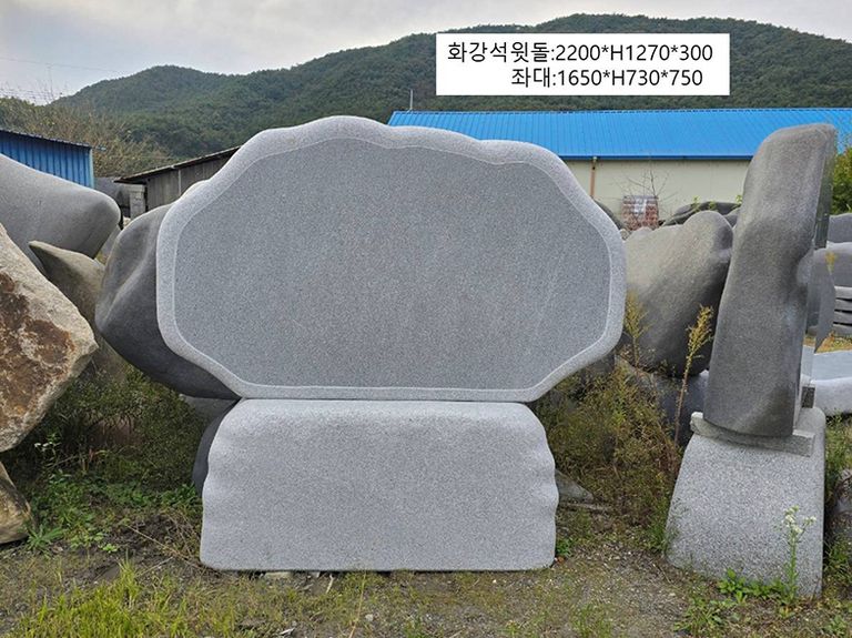 5-8.윗돌:2200*1270*300/좌대:1650*H730*750