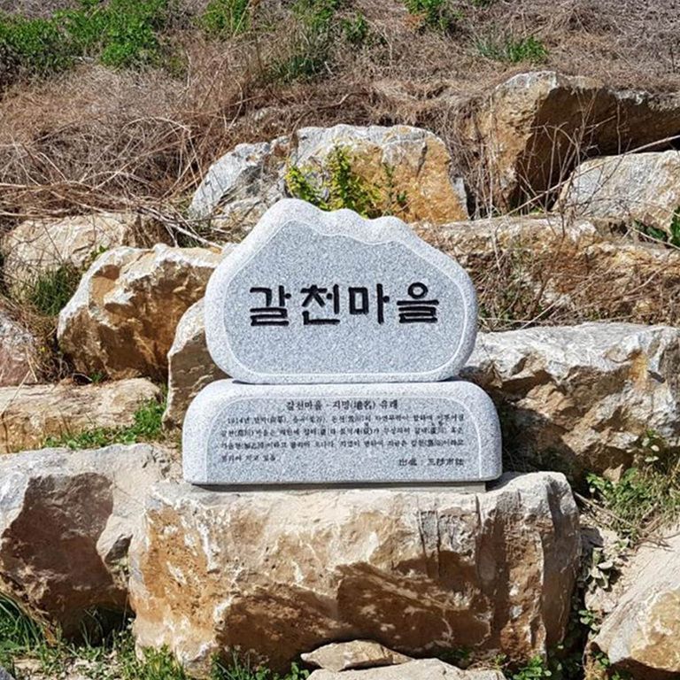 갈천마을/윗돌크기700*500*200