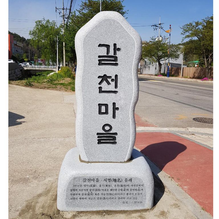 갈천마을/윗돌크기1600*800*300