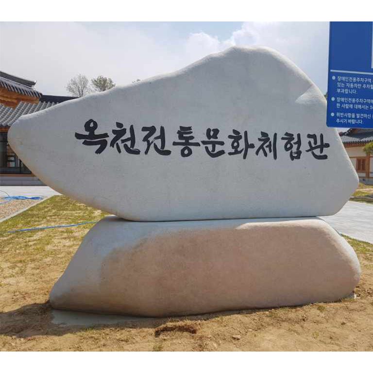 옥천전통문화체험관