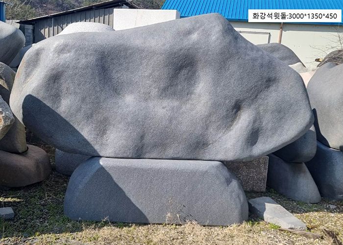 7-6.오석윗돌:3000*H1350*450 