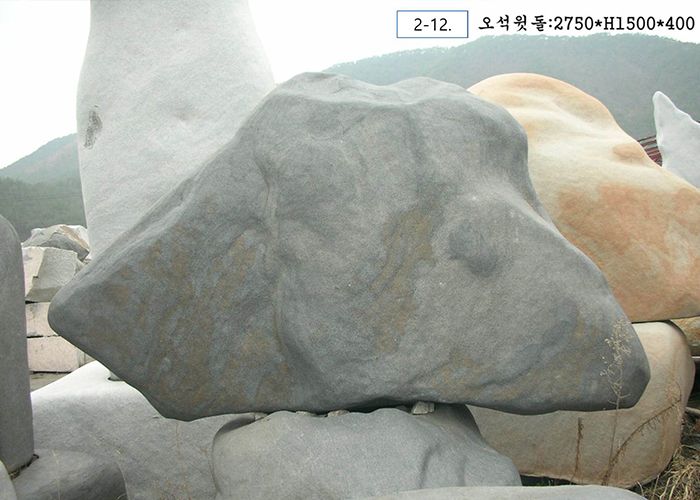 9-3.오석윗돌:2750*H1500*400