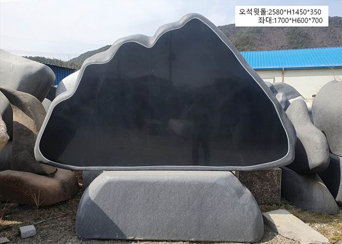 10-7.오석윗돌:2580*1450*350
