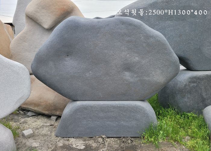 10-12.오석윗돌:2500*H1300*400