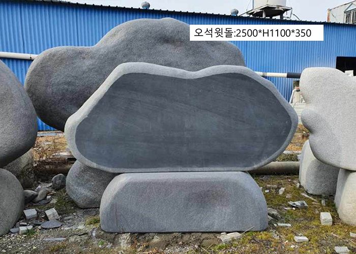 11-2.오석윗돌:2500*H1100*350