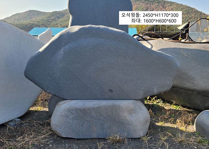 11-8.오석윗돌:2450*H1170*300