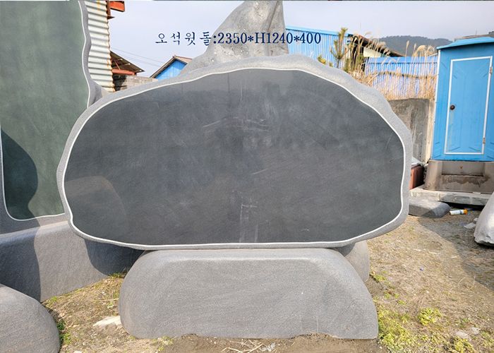 12-9.오석윗돌:2350*H1240*400