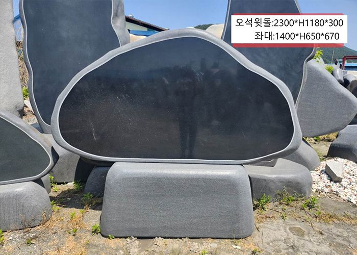 12-11.오석윗돌:2300*H1180*300