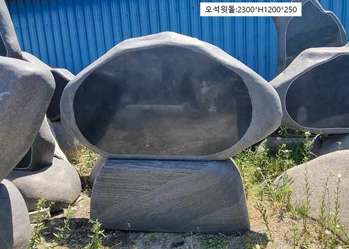 13-7.오석윗돌:2300*H1200*250