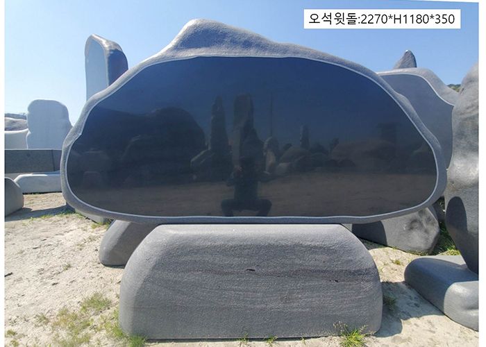 13-10.오석윗돌:2270*H1180*350