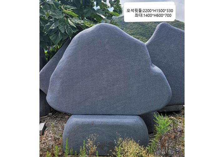 14-2.오석윗돌:2200*H1500*330
