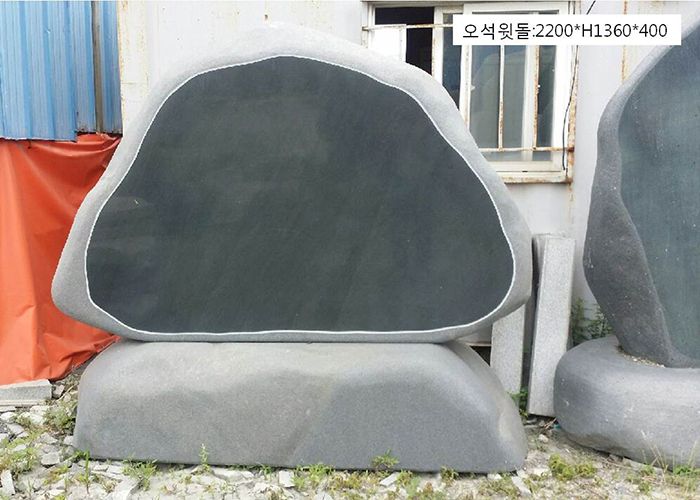14-3.오석윗돌:2200*H1360*400