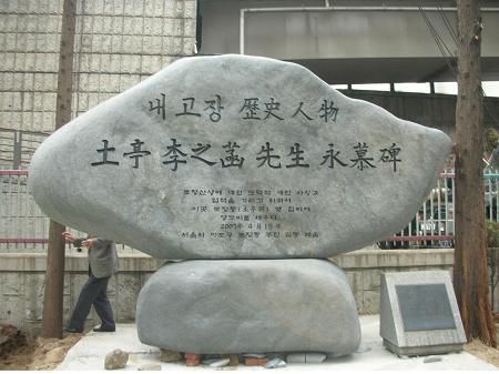 16. 토정이지함선생 영모비