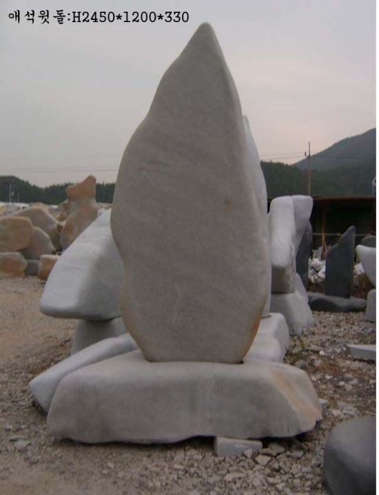 1-5.윗돌: H2450*1200*330