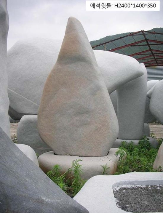 1-6.윗돌: H2400*1400*350   받침석:1500*1100*400