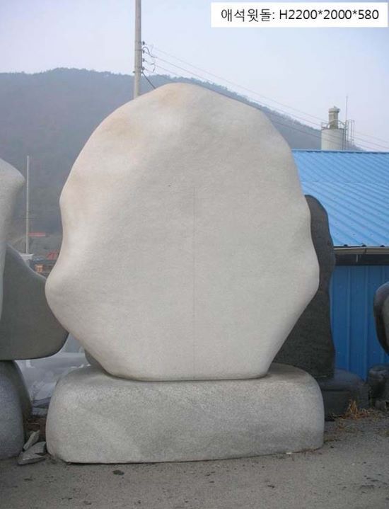 1-9.윗돌:H2200*2000*580