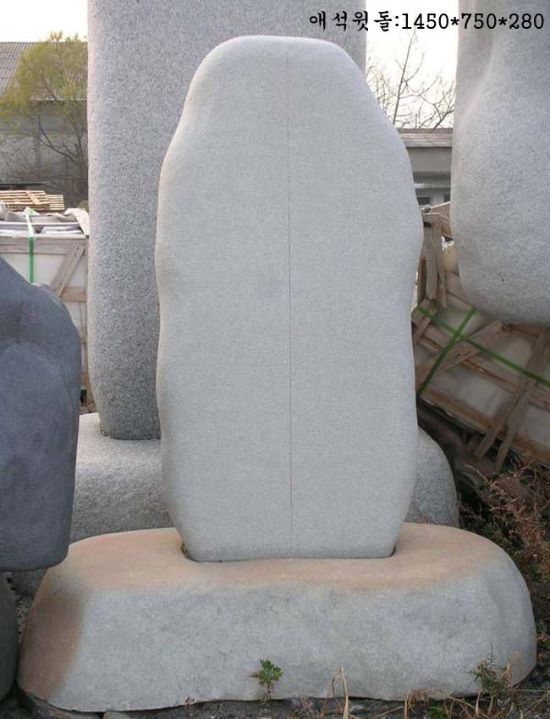 2-12.윗돌; H1450*750*280