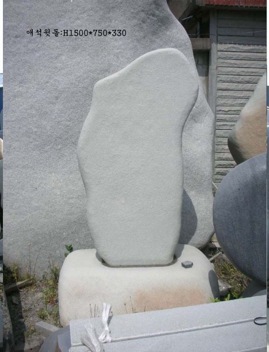 3-8.윗돌:H1500*750*330  받침석:1200*300*800