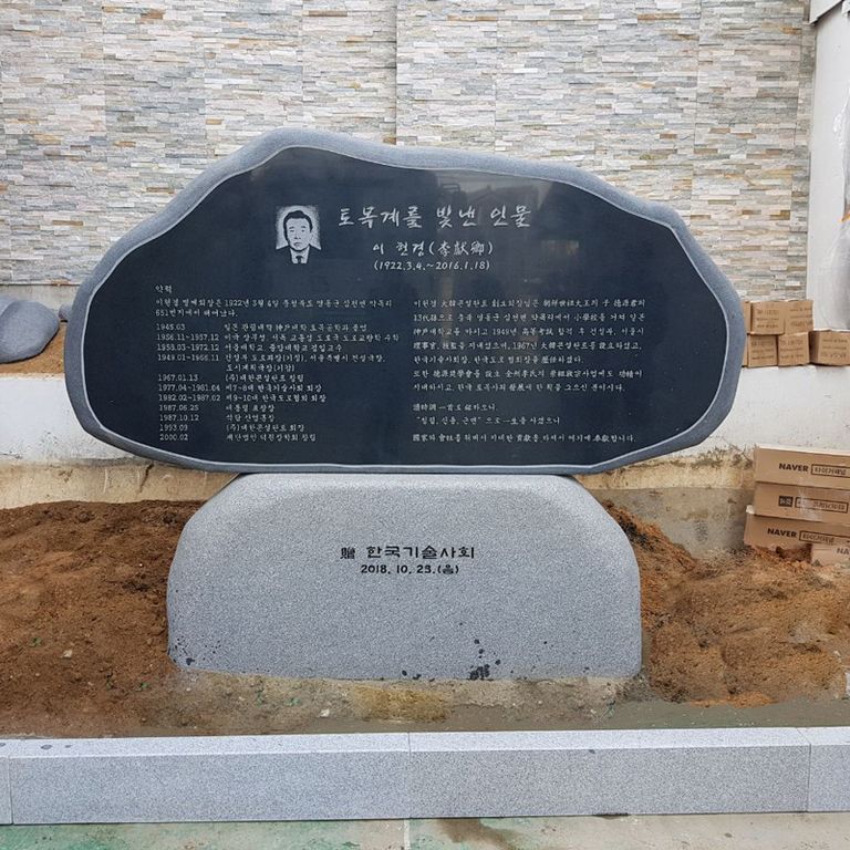 한국기술사회
