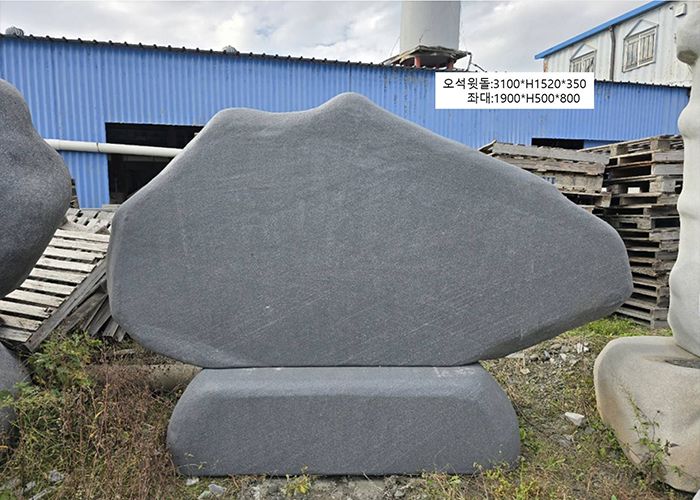 6-2.오석윗돌:3100*H1520*350/좌대:1900*H500*800