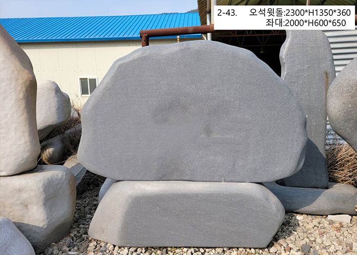 13-4.오석윗돌:2300*H1350*360