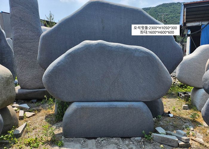 13-9.오석윗돌:2300*H1050*300