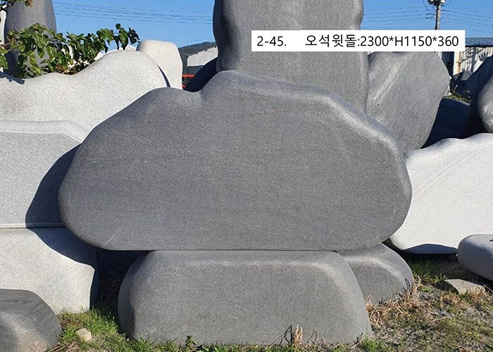 13-12.오석윗돌:2300*H1150*360