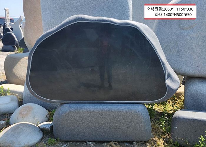 15-4.오석윗돌:2050*H1150*330