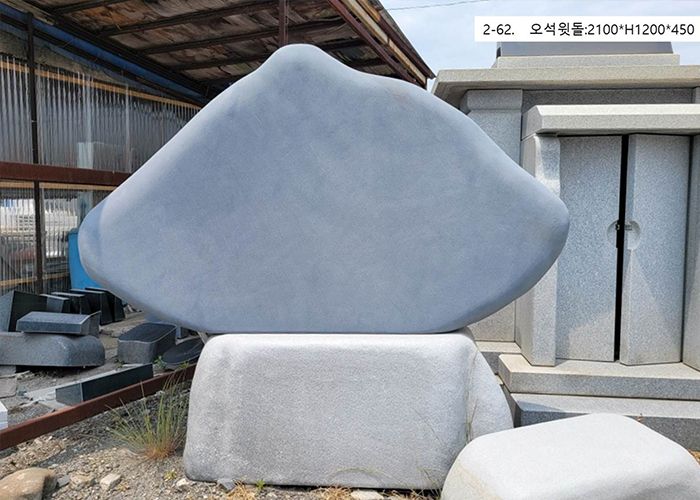 15-5.오석윗돌:2100*H1200*450