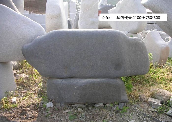15-6.오석윗돌:2100*H750*500