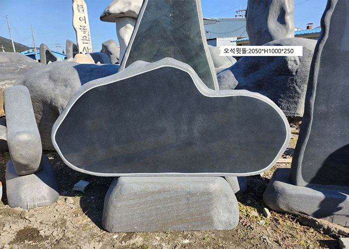 15-7.오석윗돌:2050*H1000*250