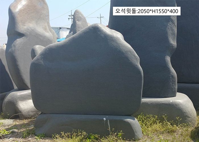 15-8.오석윗돌:2050*H1550*400
