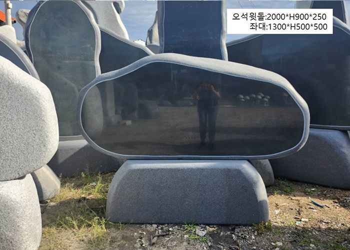 15-9.오석윗돌:2000*H900*250