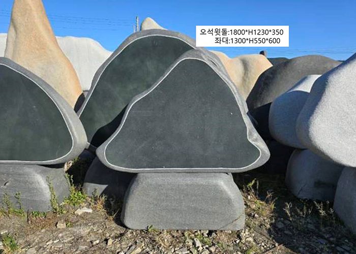 17-9.오석윗돌:1800*H1230*350/좌대:1300*H550*600