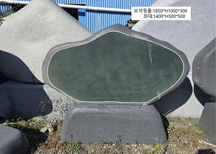17-12.오석윗돌:1850*H1000*300/좌대:1400*H500*500
