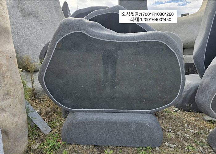 18-1.오석윗돌:1700*H1030*260/좌대:1200*H400*450