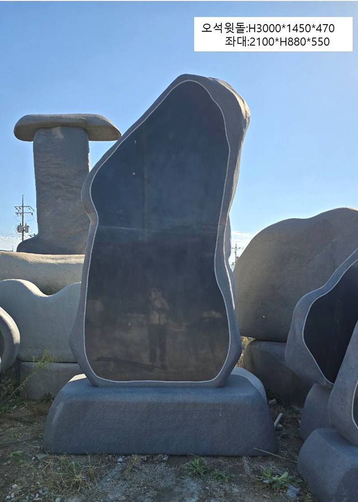 2-1.오석윗돌:H3000*1450*470/좌대:2100*H880*550