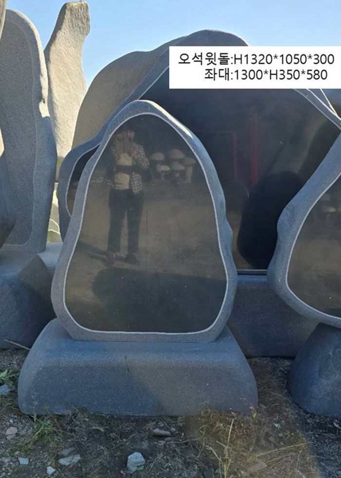 6-5.오석윗돌:H1320*1050*300/좌대:1300*H350*580