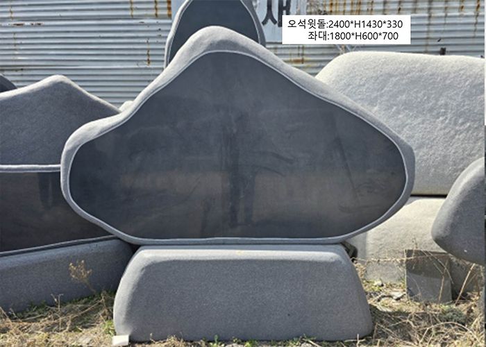 14-8.오석윗돌:2400*H1430*330/좌대:1800*H600*700