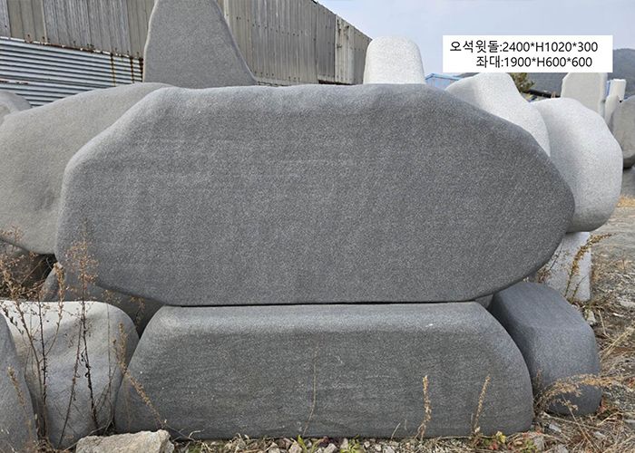 12-1.오석윗돌:2400*H1020*300/좌대:1900*H600*600