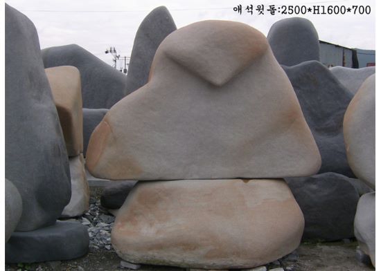 2-3.윗돌:2500*H1600*700  받침석:2000*1150*800